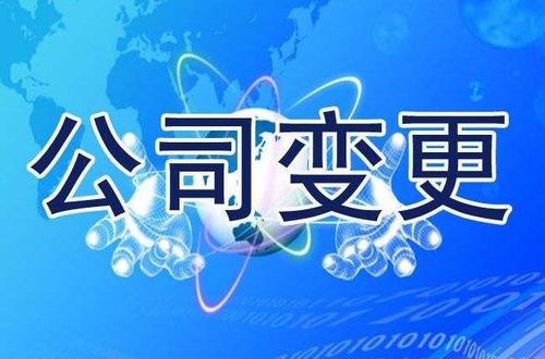 公司名称变更流程